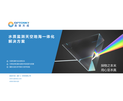 水质监测天空地海一体化解决方案