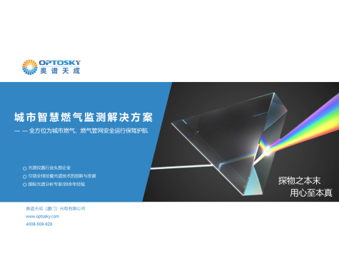 城市智慧燃气监测解决方案 | 全方位为城市燃气、燃气管网安全运行保驾护航
