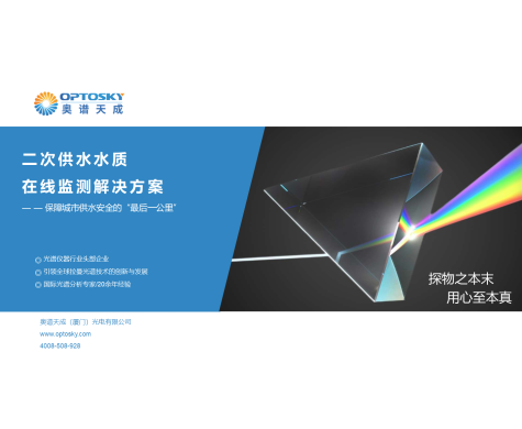 二次供水水质在线监测解决方案 | 保障城市供水安全的“最后一公里”