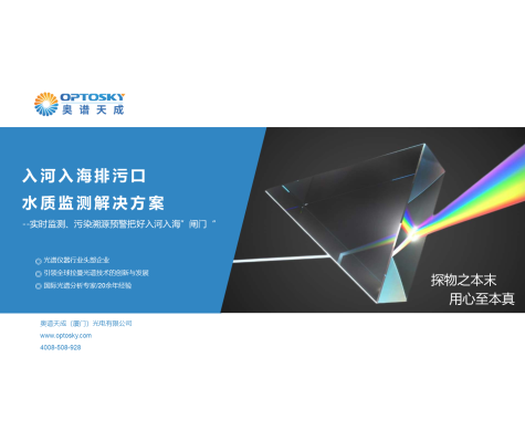 入河入海排污口水质监测解决方案 | 实时监测、污染溯源预警 把好入河入海“闸门”