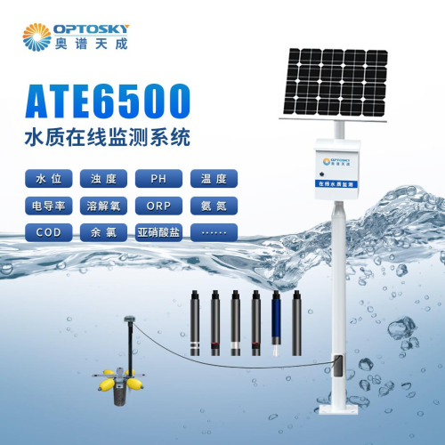 ATE6500-水质在线监测系统